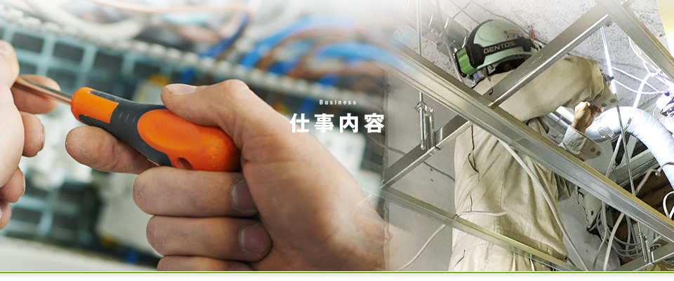 仕事内容